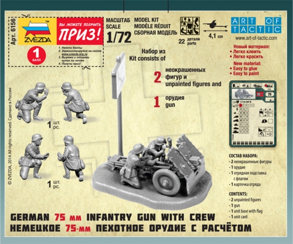 1:72 WWII Deutsches 75-mm Infan.Geschütz 1:72 WWII Deutsches 75-mm Infan.Geschütz